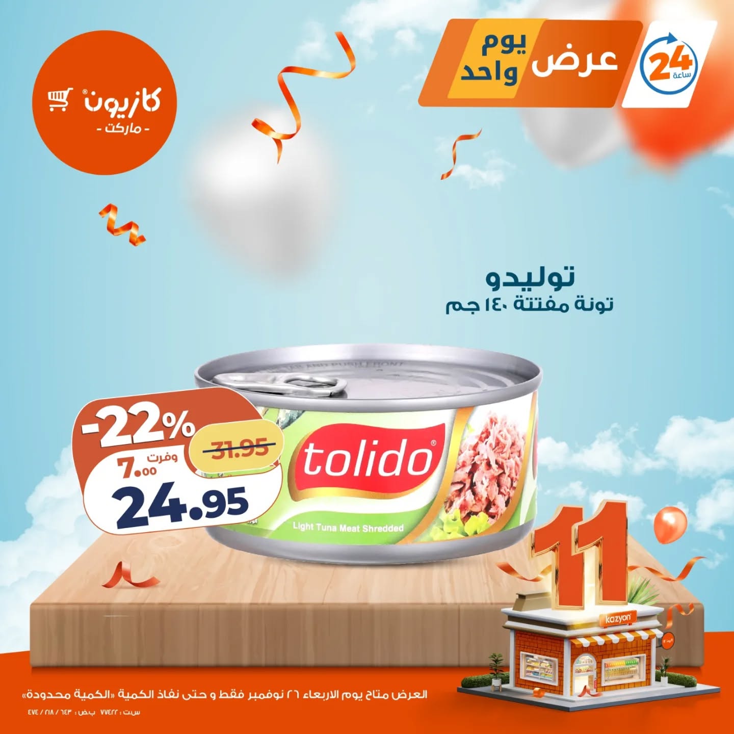 kazyon offers from 25nov to 8nov 2025 عروض كازيون من 25 نوفمبر حتى 8 نوفمبر 2025 صفحة رقم 2